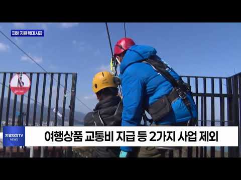 항공기 운항 중단 피해 지원책 확정