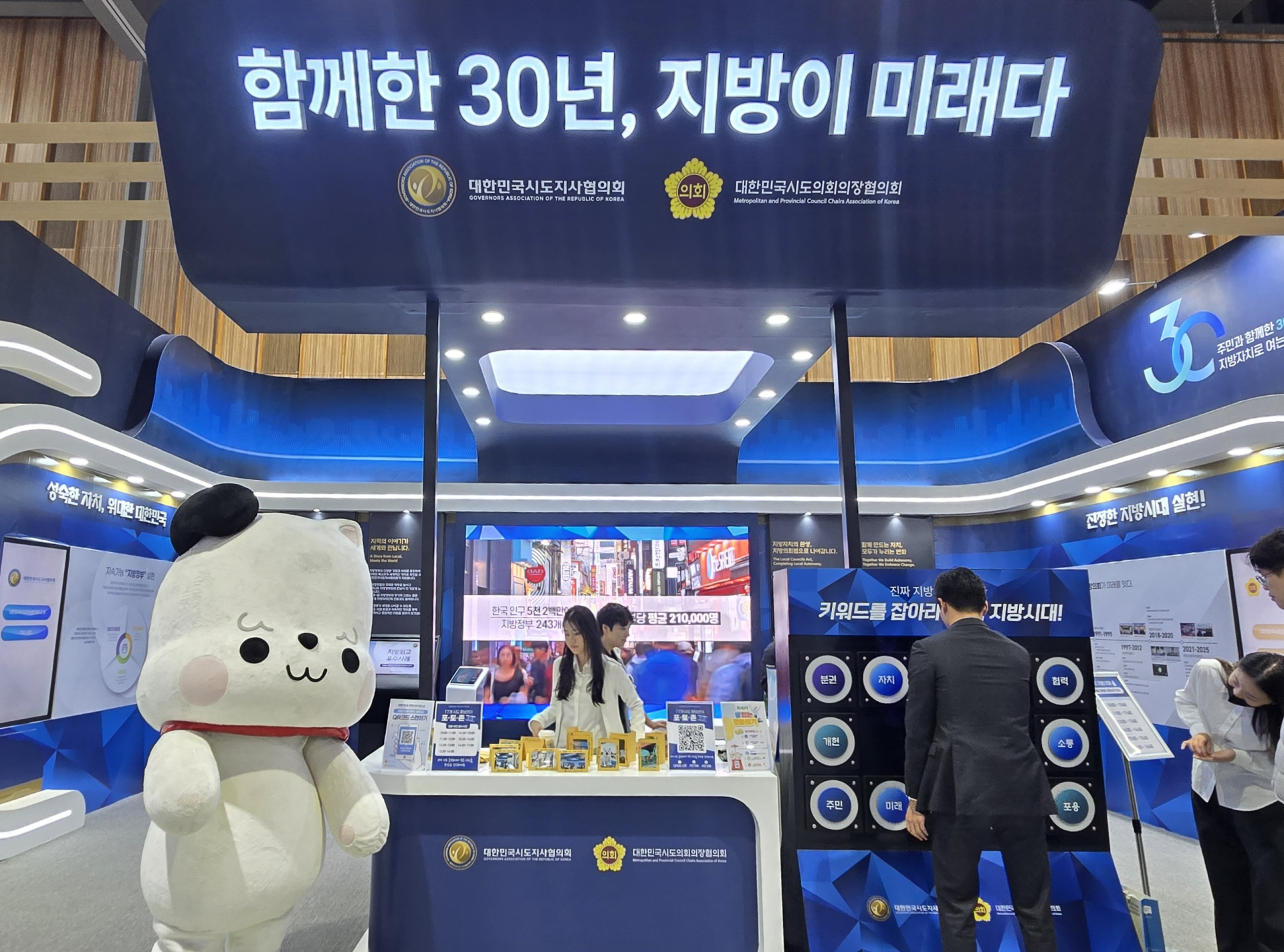 지방의회법 제정 필요성 알렸다… 의장협의회, ‘2025 지방시대 엑스포’ 성료