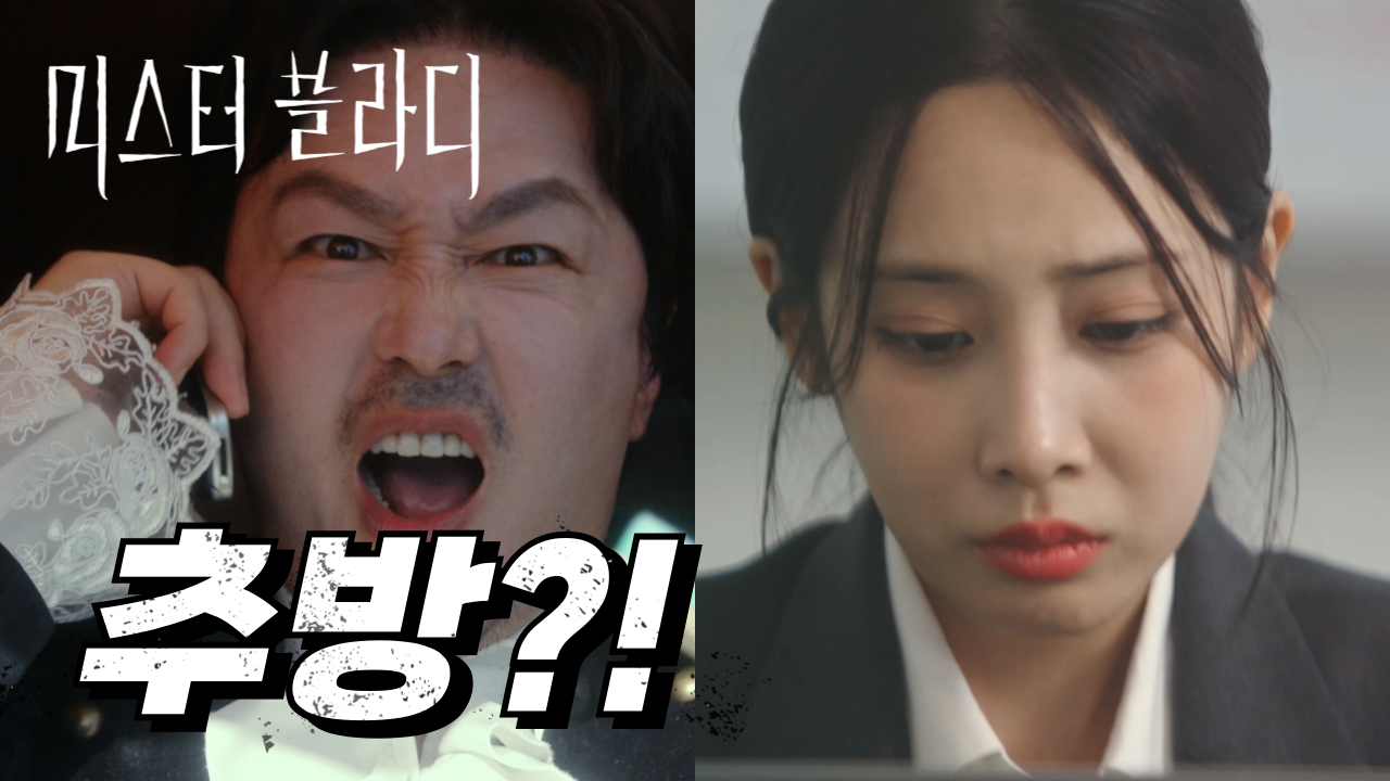 미스터 블라디 7화 추방 직전, 과연 결말은?