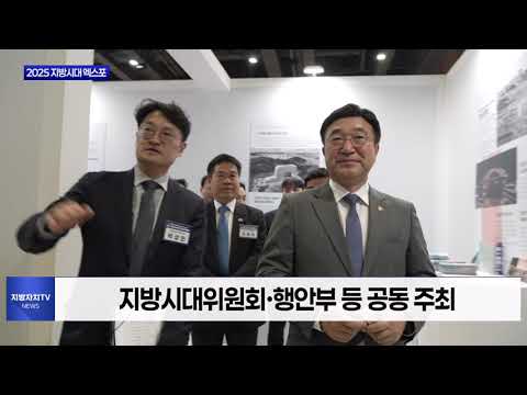 지방시대 엑스포 개막…균형성장 비전 공유
