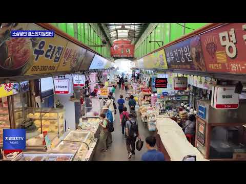 광명시, 소상공인 원스톱지원센터 운영