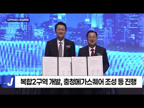 대전시, 대전역세권 개발계획 사업설명회 진행