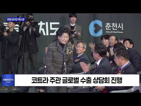 2025 강원 바이오 엑스포 성황