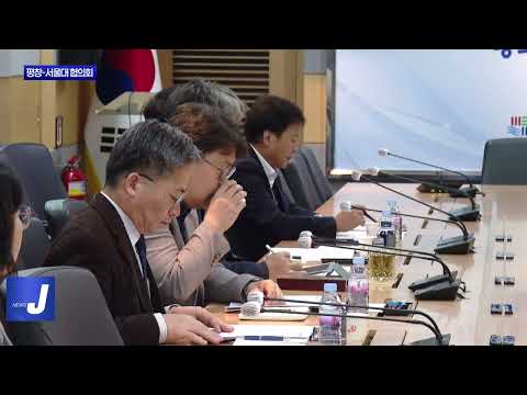 평창군-서울대학교 평창캠퍼스 상생협의회