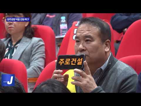 충북 청주공항 역할 강화 충청권 촉구대회