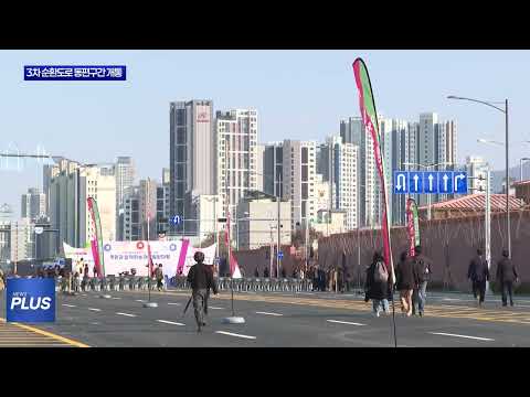 대구시, 3차 순환도로 캠프워커 동편구간 개통