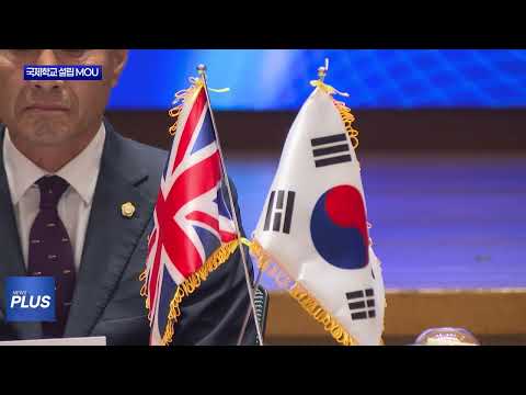 포항시, 영국 왕립 명문 CCB와 국제학교 설립 MOU