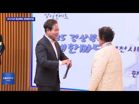 경북도, ‘2025년 경상북도 문해한마당’ 개최