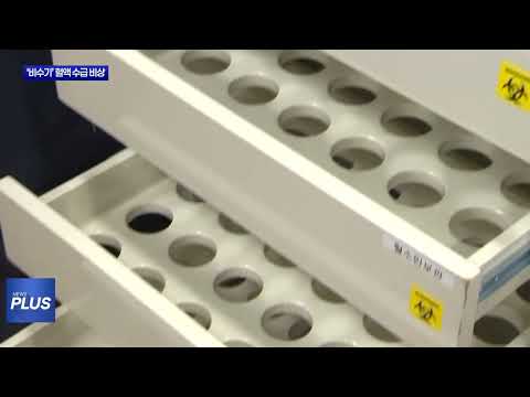 혈액 4일치뿐...비수기·수술 증가에 '빨간불'