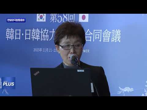 제주도, 한일 협력의 중요한 무대 열어