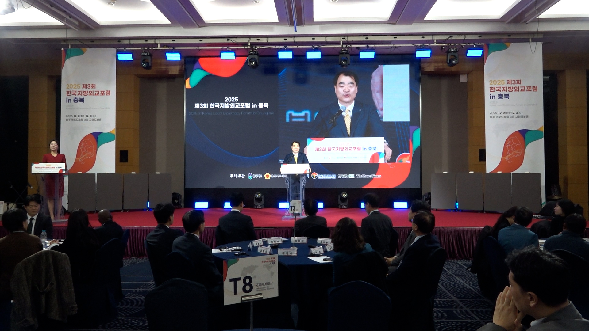 “중원에서 세계로”… 충청북도, 제3회 한국지방외교포럼 성료