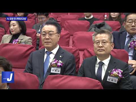 AI 지자체 성장 포럼 및 지방자치콘텐츠대상