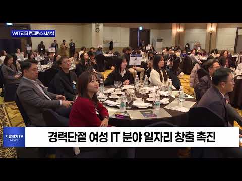 대구시 WIT 리더 컨퍼런스 시상식