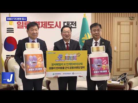 대전시, 꿈돌이 닥터몽몽 출시 협약