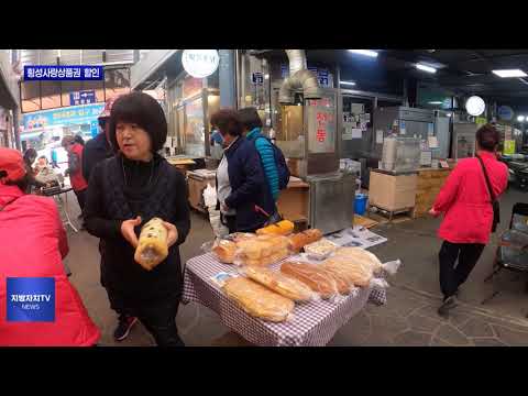 횡성사랑상품권 연말까지 특별할인