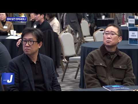 2025 충북 발전 정책세미나 개최