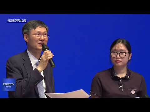 학교 현장, '민주주의 가치' 체득 교육 확산