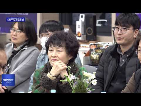 횡성군, 사회적경제인의 날 행사 진행