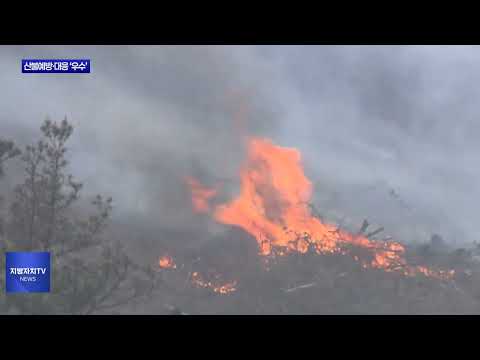 충북도, 산불예방·대응 평가 ‘우수’