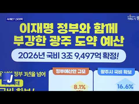 광주광역시, 국비 16%증액...AI 예산 1500억 확보