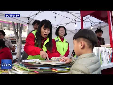 평생학습 성과공유회 및 제 4회 더 북데이 개최
