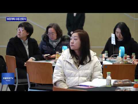 춘천시, 지역사회 보장계획 수립 선포식