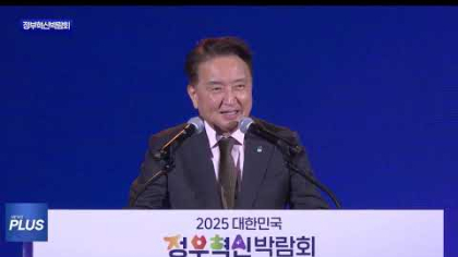 충북도, ‘대한민국 정부혁신 박람회’ 개막