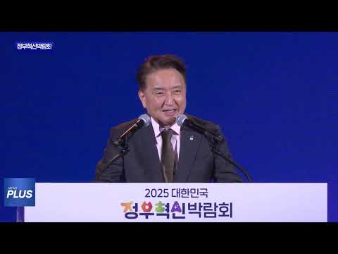 충북도, ‘대한민국 정부혁신 박람회’ 개막