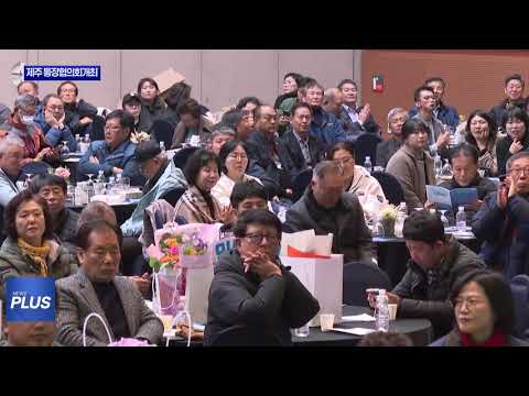 '주민-행정 연결의 핵심 축’ 제주 통장협의회 소통의 장 열려