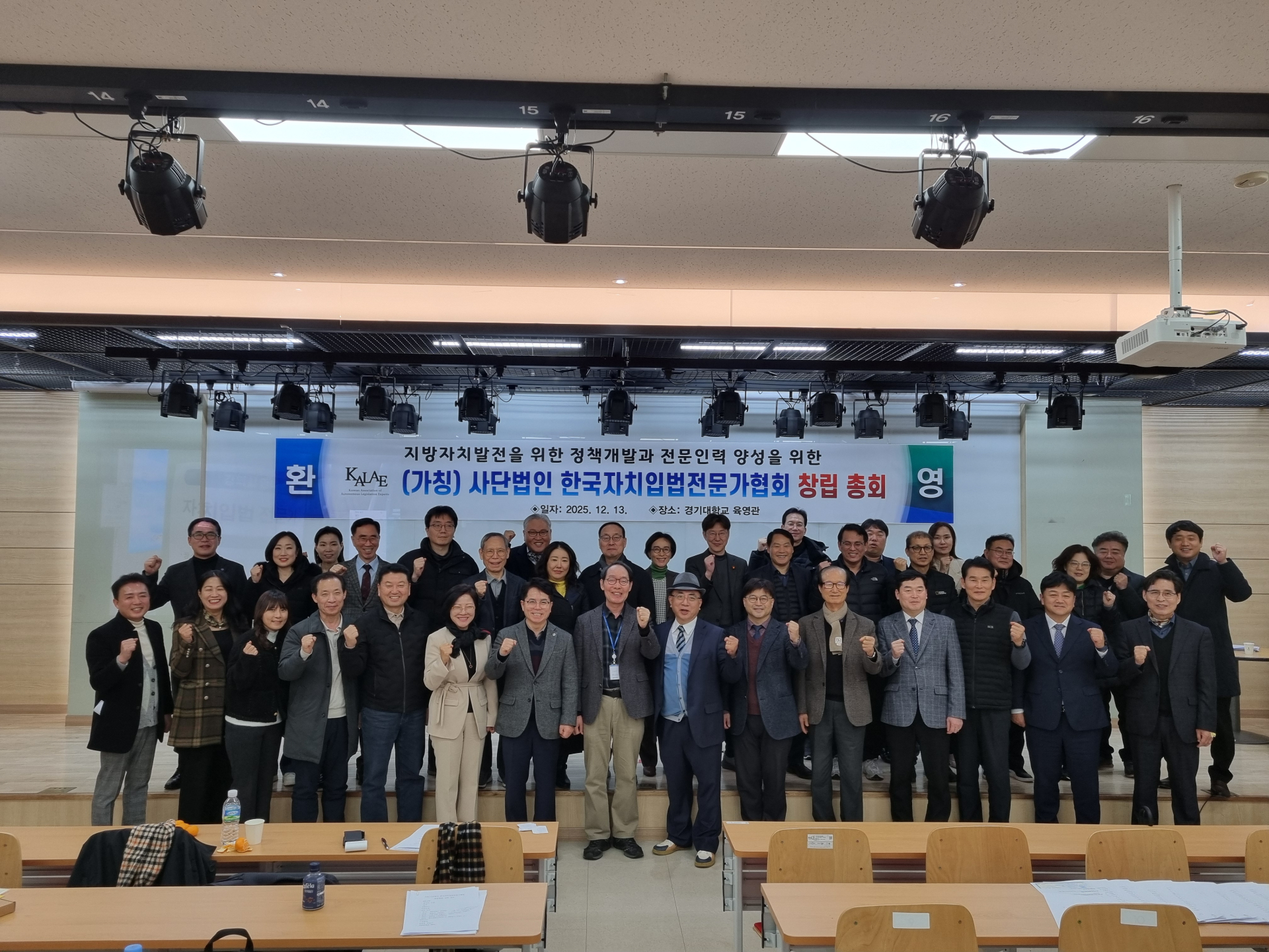 자치입법전문가협회 창립총회 개최, 박형규 교수 초대 회장 취임