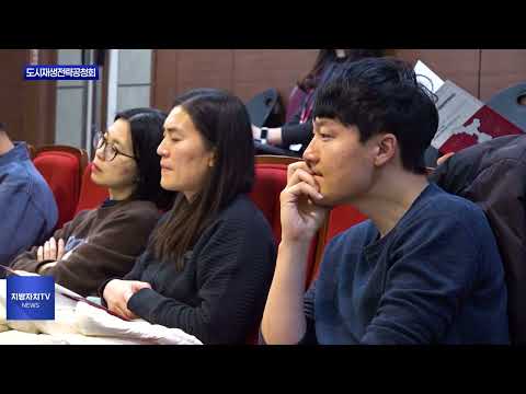 대구시, 2035 도시재생전략계획공청회 개최