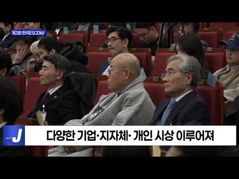 제3회 한국ESG대상 시상식