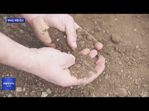 가축분뇨 부숙도 연중 무료 검사 실시