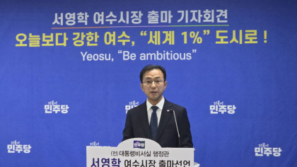 서영학 전 대통령실 행정관, 여수시장 출마 공식 선언