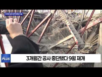 지지대 없이 옥상 콘크리트 타설...지하까지 '와르르'