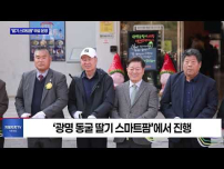 광명시, 어린이·취약계층 대상 ‘딸기 스마트팜’ 체험 무료 운영