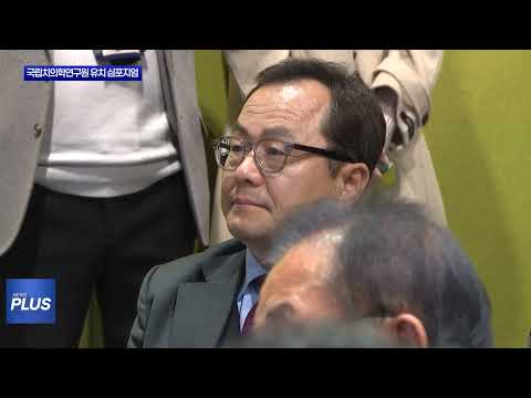 대구시, ‘국립치의학연구원 유치 위한 심포지엄’ 개최