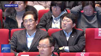 대전충남 행정통합 촉구대회