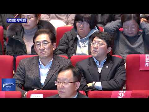 대전충남 행정통합 촉구대회