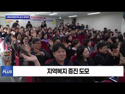 2025 횡성군지역사회보장협의체 성과공유회