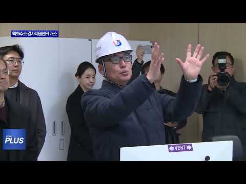 충북도, 국내 최초 ‘액화수소 검사지원센터’ 개소