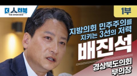 배진석 부의장,