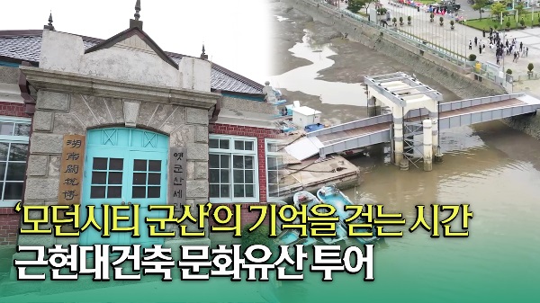 근현대 건축 문화유산 투어