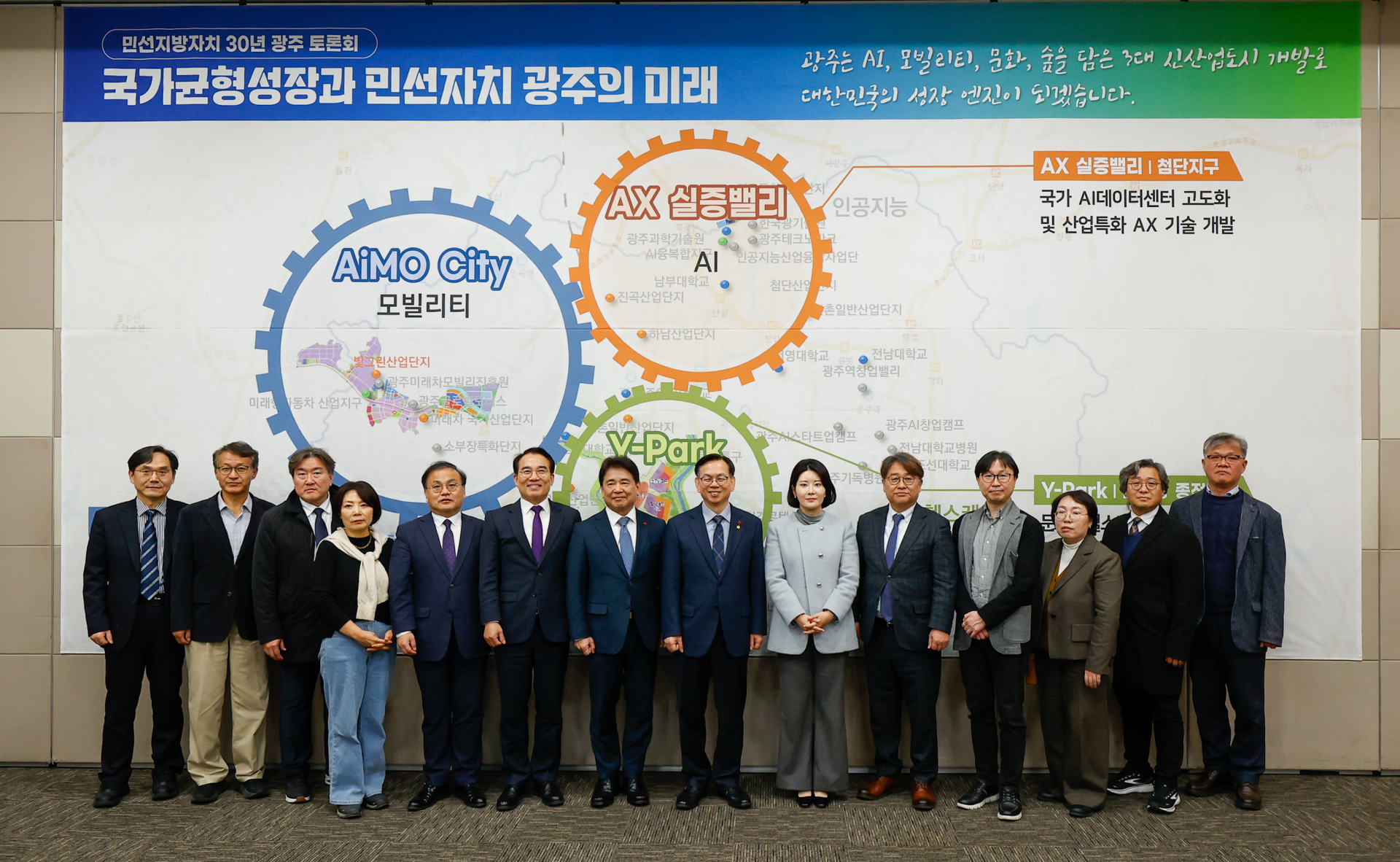 민선자치 30년, 광주에서 길을 묻다… ‘5극3특’ 국가균형성장 전환 논의