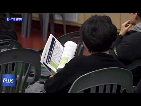 동대문구 입시 지원 본격화