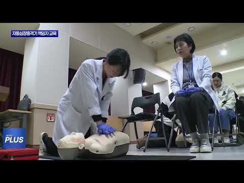 횡성군, 자동심장충격기(AED) 관리책임자 교육