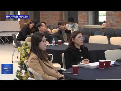 충북도, 중부내륙특별법 개정과 지방규제 혁신 토론회