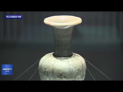 광주국립박물관에 첫 도자문화관 개관