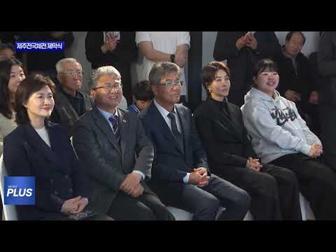 2026 제주 체전까지 300일, 도민과 함께 만드는 축제 시작