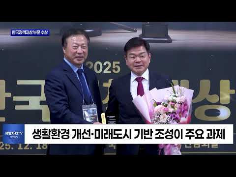 동대문구, 2025 한국정책대상 지방정부부문 수상